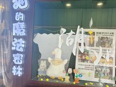 -猫的魔法密林(衣裳街店)