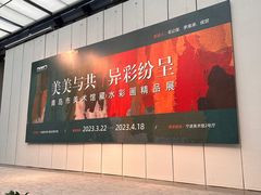 -宁波美术馆