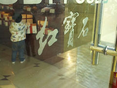 android_upload_pic-红宝石(金杨店)
