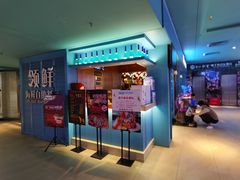 门面-领鲜活海鲜榴莲自助火锅(东门店)