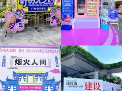 -广州保利时光里(建设大马路店)
