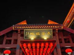 -大唐不夜城
