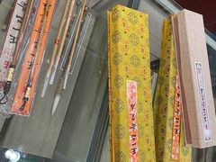 -王一品斋笔庄(总店)