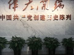 -中共一大纪念馆