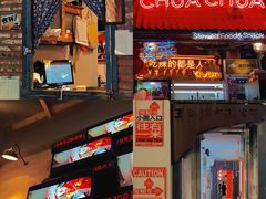 门面-王歘歘·chuǎ火锅(五道营店)