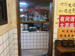 -矮子粉店1985·长沙米粉(湘春路店)