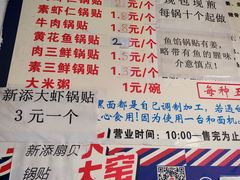 -一品鲜鱼锅贴(人民一路店)