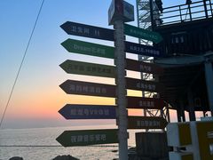 -北戴河碧螺塔海上酒吧公园