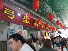门面-弓虽昌焖烧鸡(大竹林店)