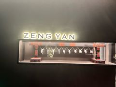 -曾宴·楚菜(湖北省博物馆店)