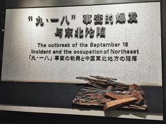 -沈阳“九·一八”历史博物馆