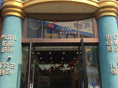 -小小王国亲子游泳俱乐部(锦辉中心)