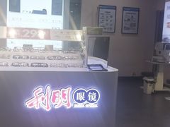 -利明眼镜(顺河路店)