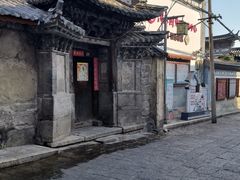 -大理古城