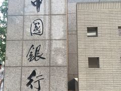 -中国银行(大连市分行)