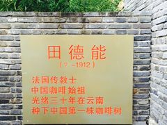 -田德能咖啡博物馆