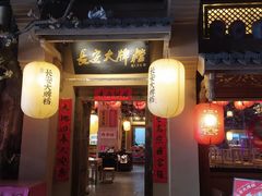 门面-长安大牌档之西安博物院文化餐厅(中贸店)