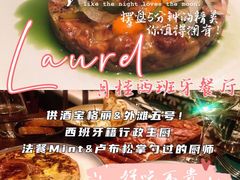 -Laures·月桂西班牙碳烤餐厅(十尚坊店)