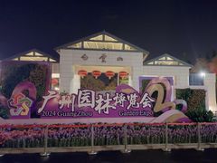 -广州市白云山风景名胜区