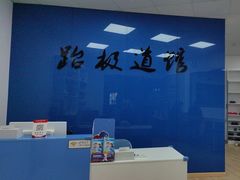 -跆极道馆(龙湖北城天街店)