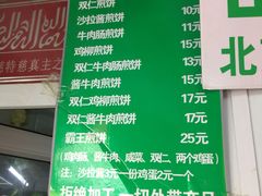-山东傻大粗粮煎饼(牛街店)