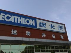 门面-迪卡侬(雨花店)