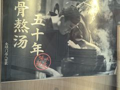 -味千拉面(金融街店)