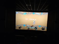 -中影国际影城(东方新天地CINITY店)