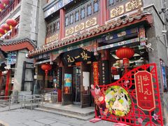 -张一元(总店)