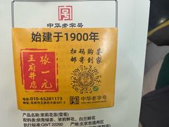 -张一元·(王府井店)