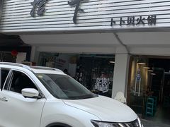 -拾下卜卜贝•海鲜火锅