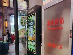 -TACO STAR 塔可星(下沙宝龙店)