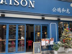 -LA MAISON公鸡和龙(蛇口店)
