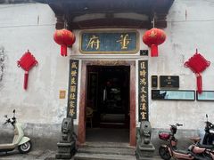 -董府·古宅餐厅