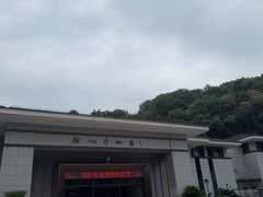 -余姚博物馆