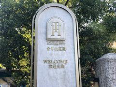 -金牛山大酒店(南北湖风景区店)