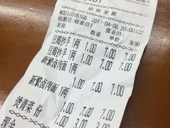 账单-面爸爸豆瓣抄手(贝森旗舰店)