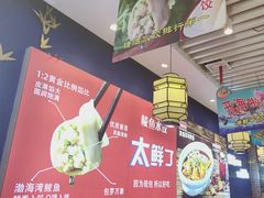 -渔家风味·鲅鱼水饺·央视展播·海鲜天津菜(开发区店)