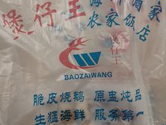 -煲仔王海鲜酒家