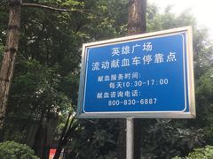 -英雄广场