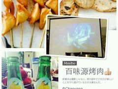 android_upload_pic-百味源炭火烤翅 ·夜市大排档(酒仙桥店)