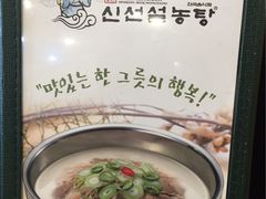 -神仙雪浓汤(明洞店)