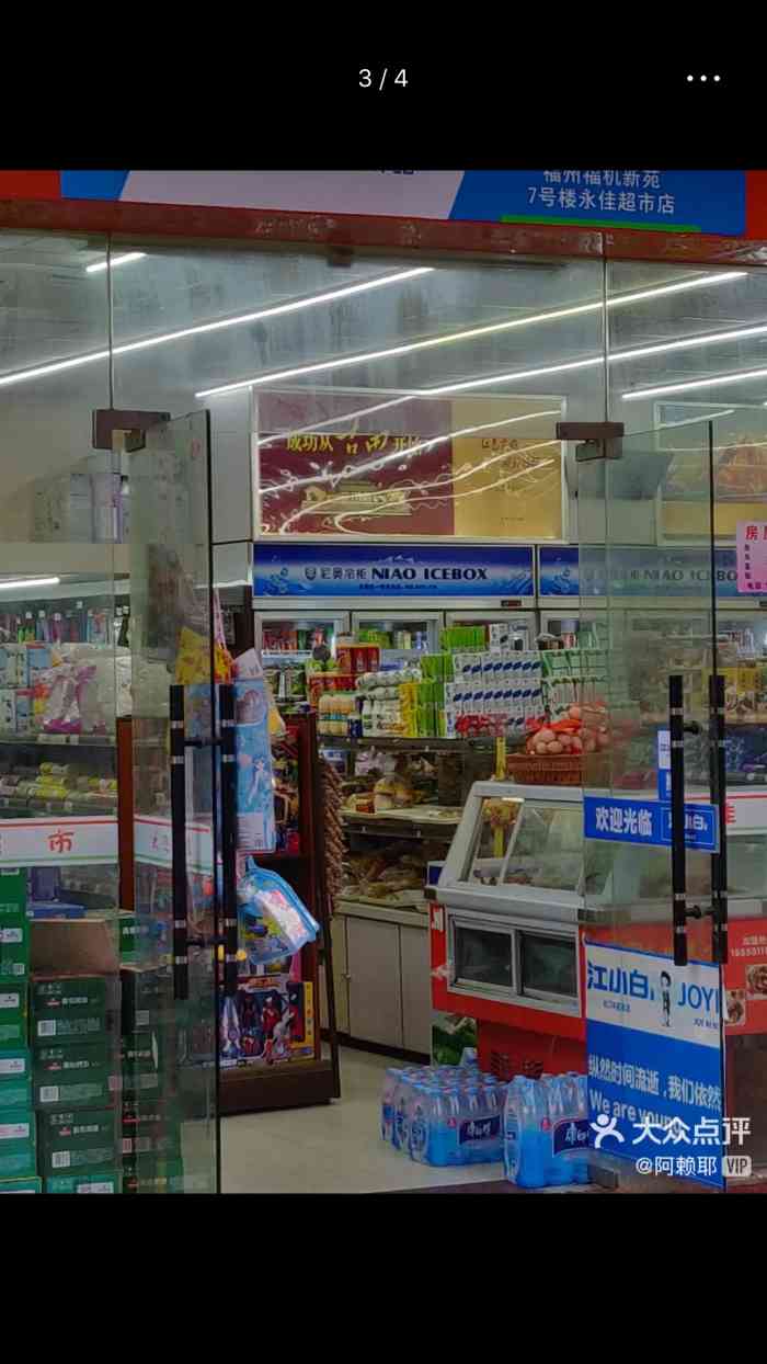 永佳超市(福机新苑店)-"[调皮][调皮]位于福州市台江区福利新苑.