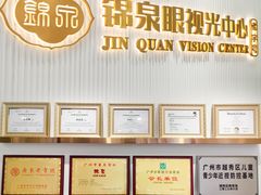 -锦泉眼视光中心(海珠广场店)