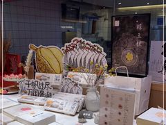 -阮大兴糕团(滨江宝龙店)