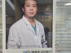 -纳吉亚猫专科动物医院(康都外科中心)