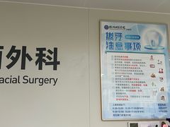 -杭州口腔医院(平海院区)
