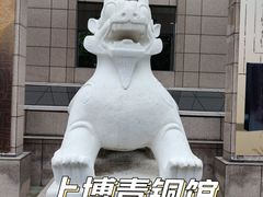 -上海博物馆(人民广场馆)