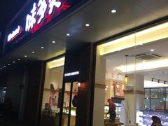 门面-味多美蛋糕(灯市口店)