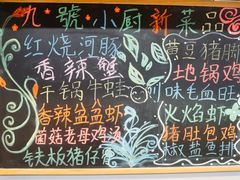 -9号小厨师(端平桥店)